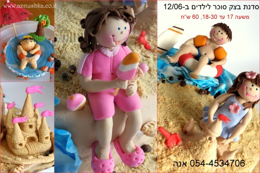 סדנת בצק סוכר לילדים