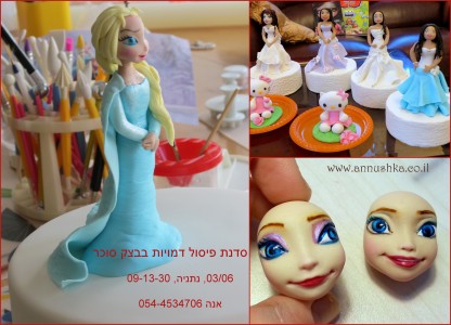 סדנאות עיצוב ופיסול בבצק סוכר